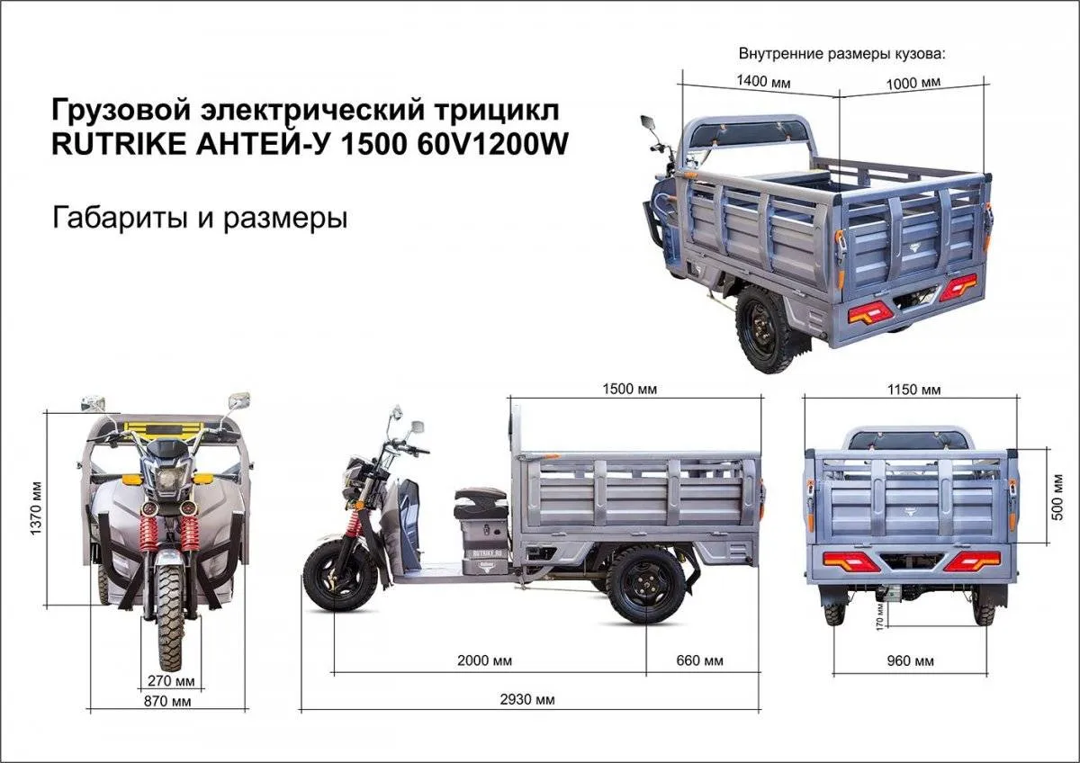 Грузовой электротрицикл Rutrike Антей-У 1500 60V1200W