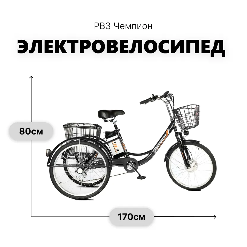Электровелосипед РВЗ Чемпион с корзиной