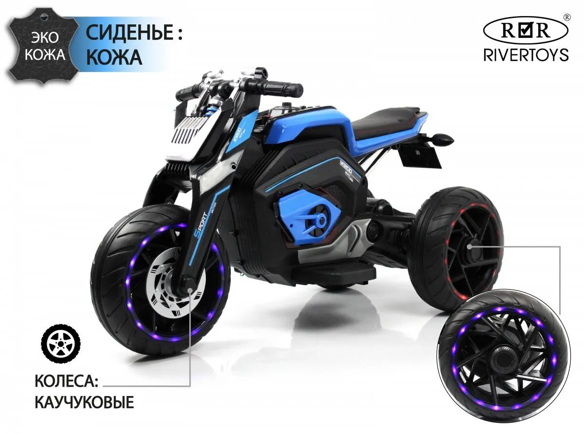 Детский электротрицикл Rivertoys X222XX