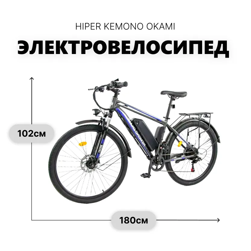 Электровелосипед KEMONO OKAMI x HIPER