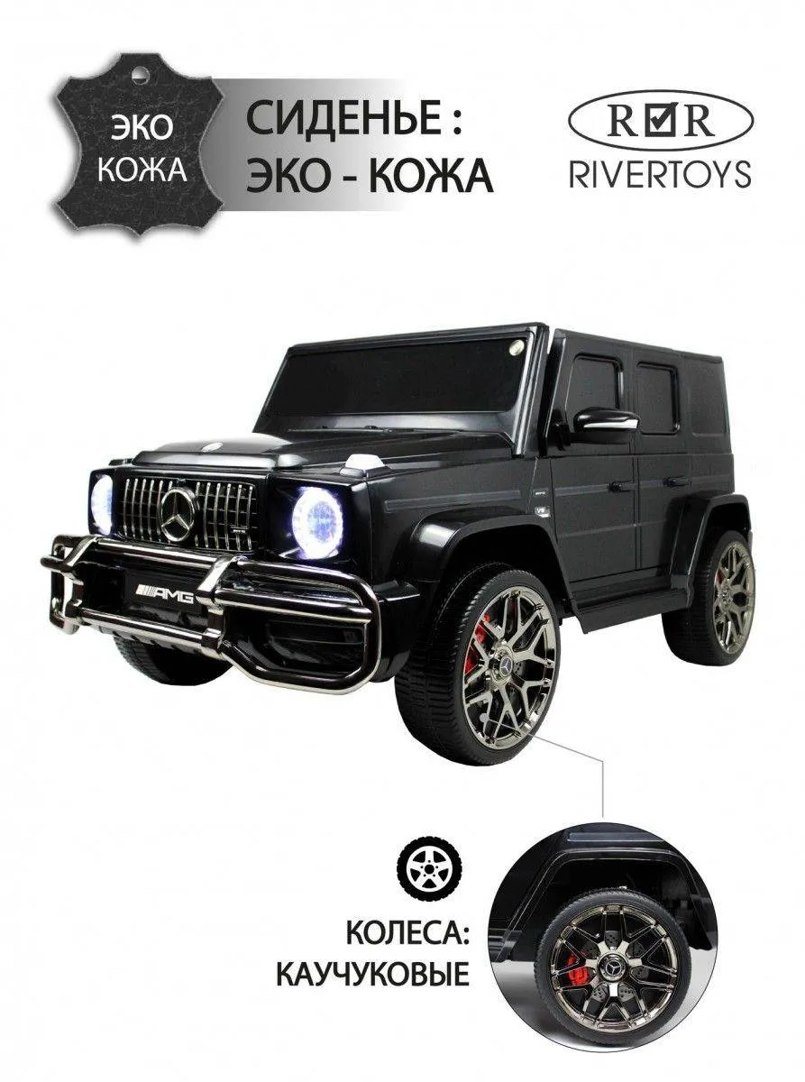 Детский электромобиль Rivertoys Mercedes-AMG G63 (S307)