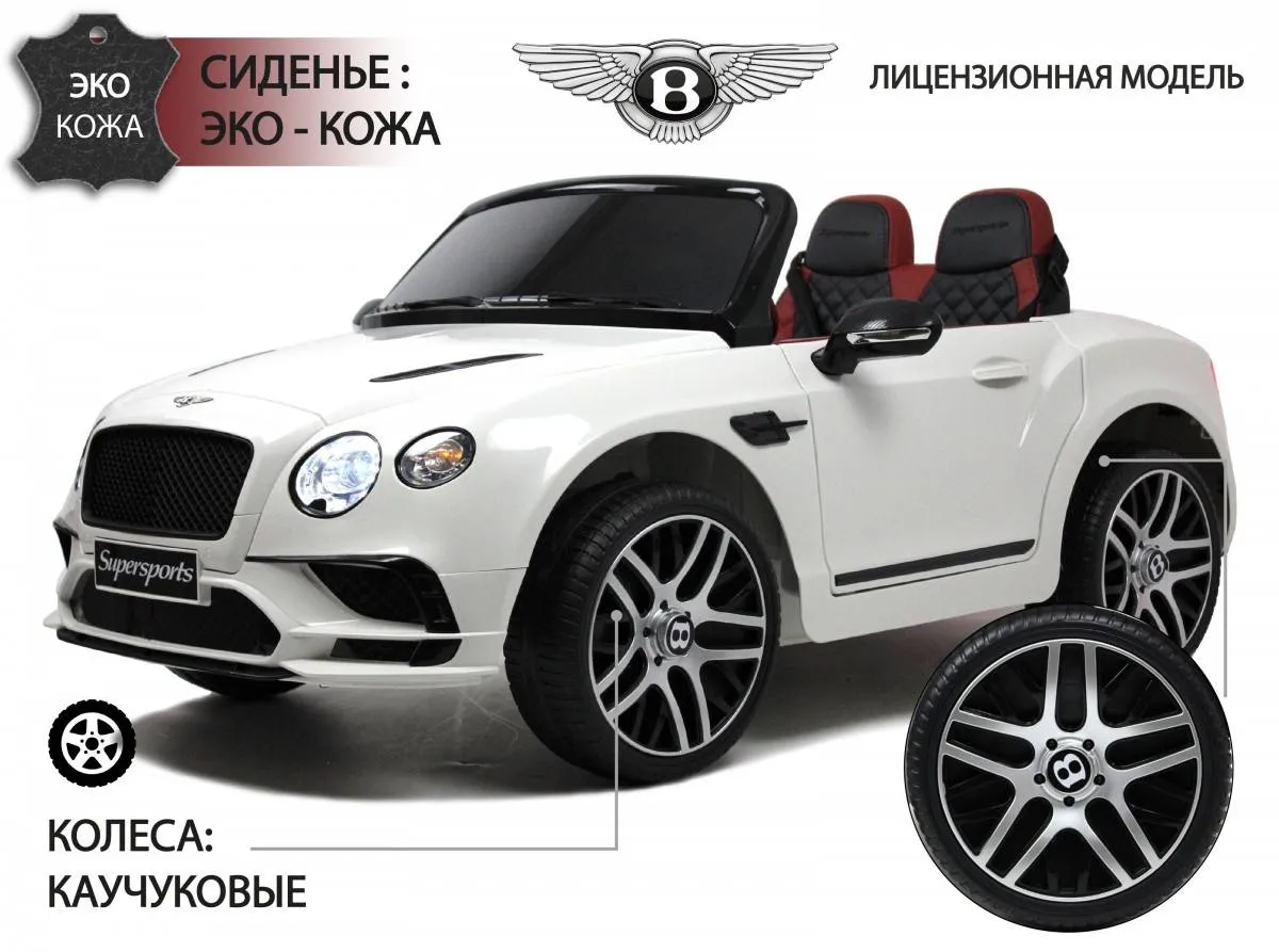 Детский электромобиль Rivertoys Bentley Supersport (JE1155)