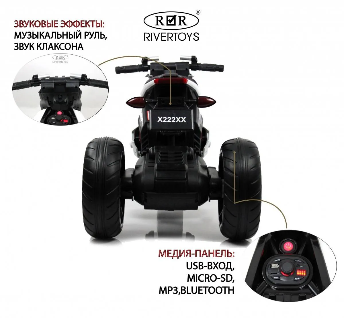 Детский электротрицикл Rivertoys X222XX
