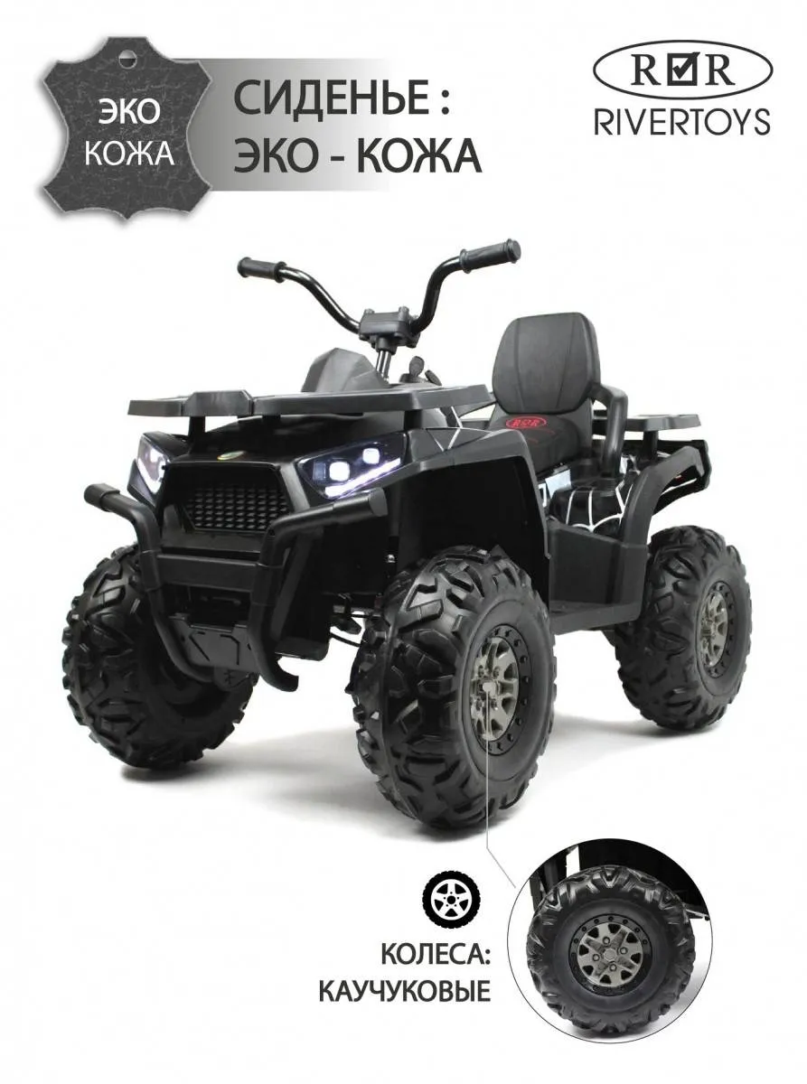 Детский электроквадроцикл Rivertoys H999HH