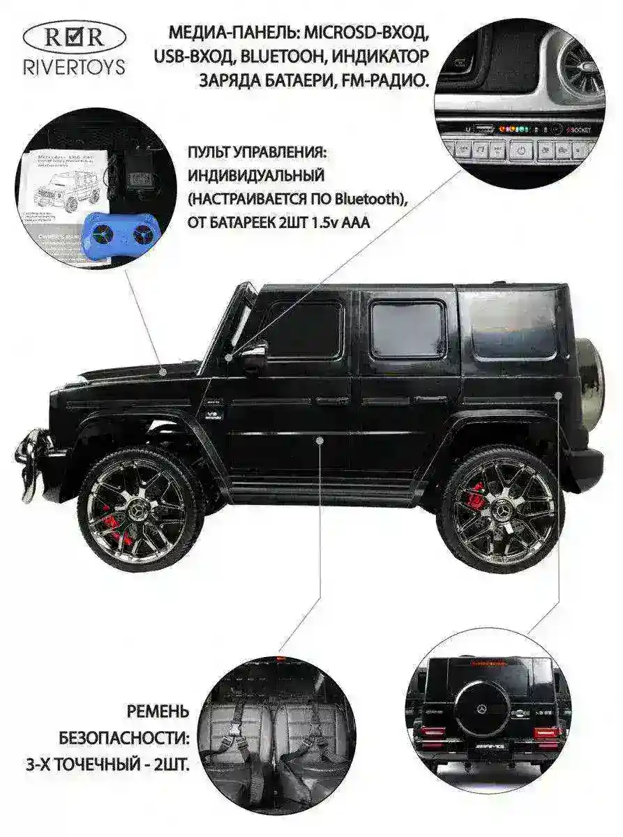Детский электромобиль Rivertoys Mercedes-AMG G63 (S307)
