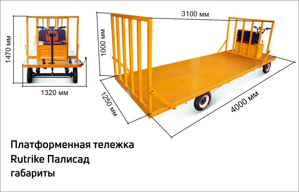 Платформенная тележка электрическая Rutrike ПАЛИСАД