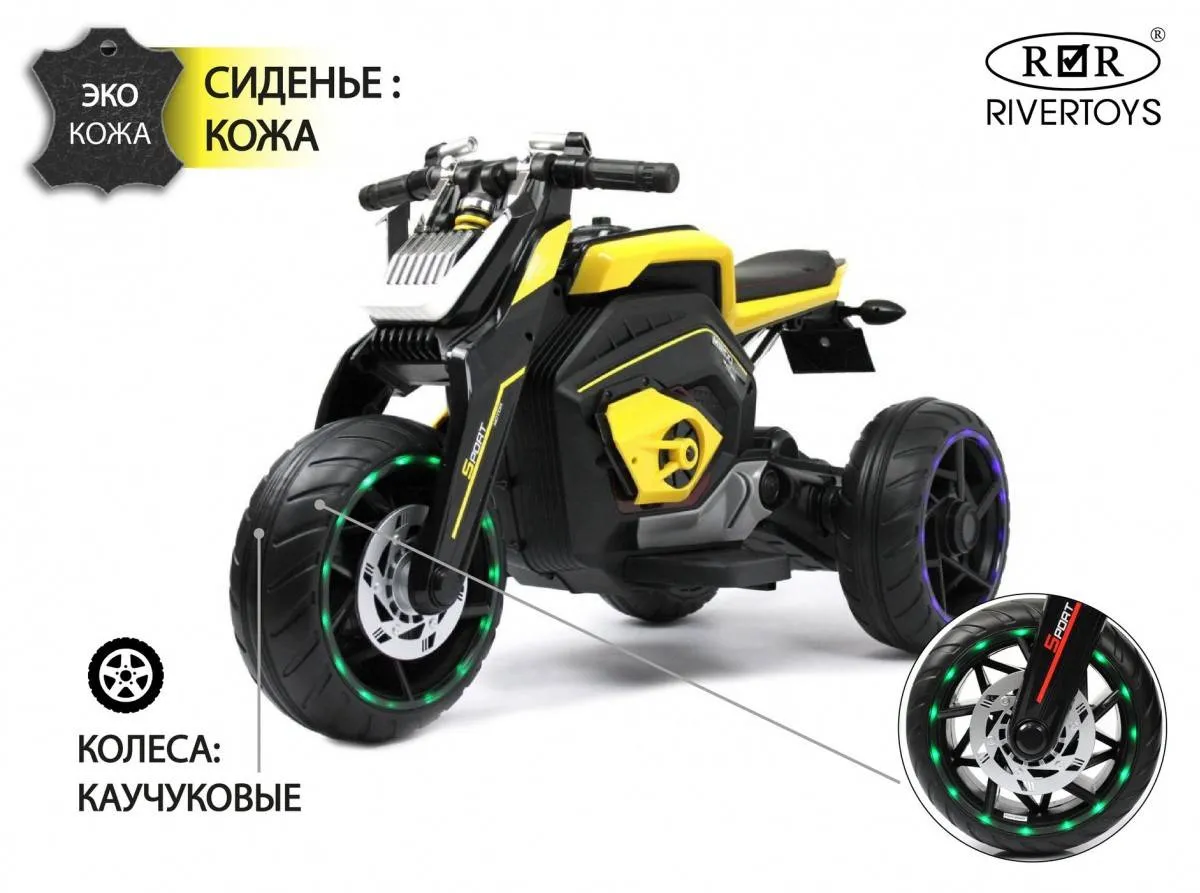 Детский электротрицикл Rivertoys X222XX