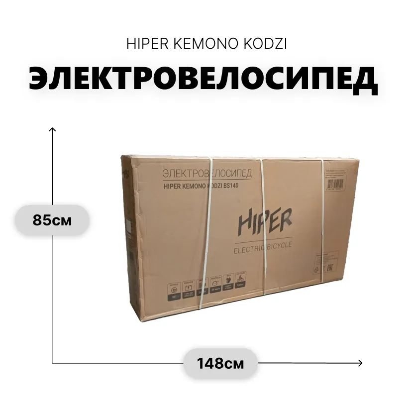Электровелосипед KEMONO KODZI x HIPER