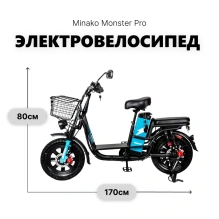 Электровелосипед Minako Monster Pro