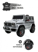 Детский электромобиль Rivertoys Mercedes-Benz G63 (K999KK)