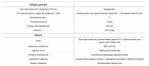 Электромобиль грузовой Elecargo 5E-TIGARBO B1
