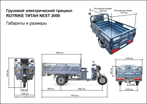 Грузовой электротрицикл Rutrike Титан NEXT 2000 60V1500W