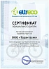 сертфикат Volteco