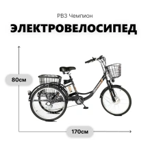 Электровелосипед РВЗ Чемпион с корзиной