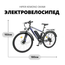 Электровелосипед KEMONO OKAMI x HIPER