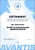 сертфикат Avantis