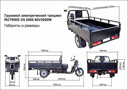 Грузовой электротрицикл Rutrike D5 2000 60V2000W