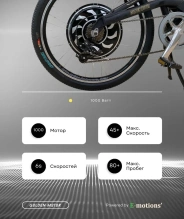 Электровелосипед E-motions Golden Motor 1000W