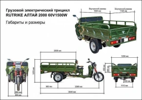 Грузовой электротрицикл Rutrike Алтай 2000 60V1500W