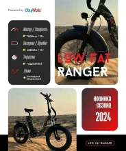 Электровелосипед OxyVolt Low Fat Ranger