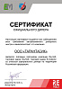 сертфикат OxyVolt