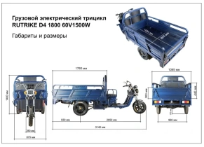 Грузовой электротрицикл Rutrike D4 1800 60V1500W