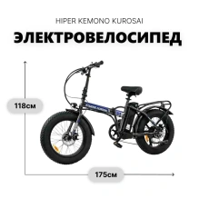 Электровелосипед KEMONO KUROSAI x HIPER