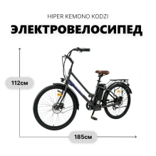 Электровелосипед KEMONO KODZI x HIPER