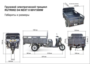 Грузовой электротрицикл Rutrike D4 NEXT II 60V1500W